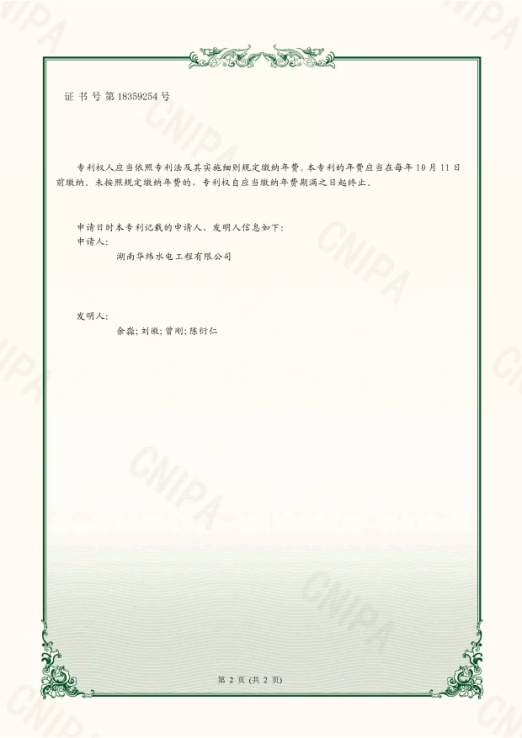 湖南大壩施工,湖南隧道施工,湖南混凝土生產,湖南華緯水電工程有限公司